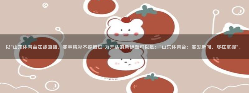 360足球直播平台：以\